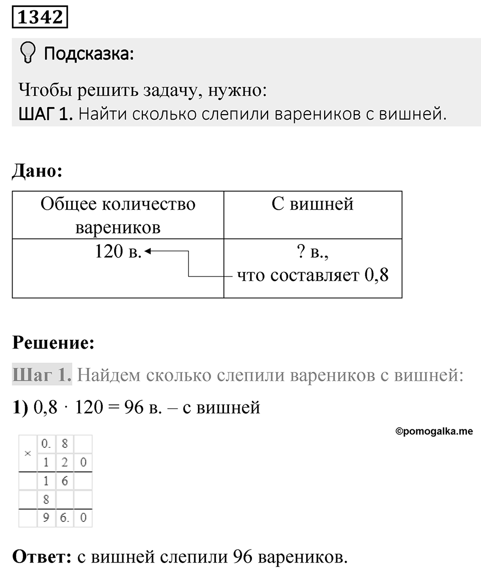 Номер 1342 — решение 1