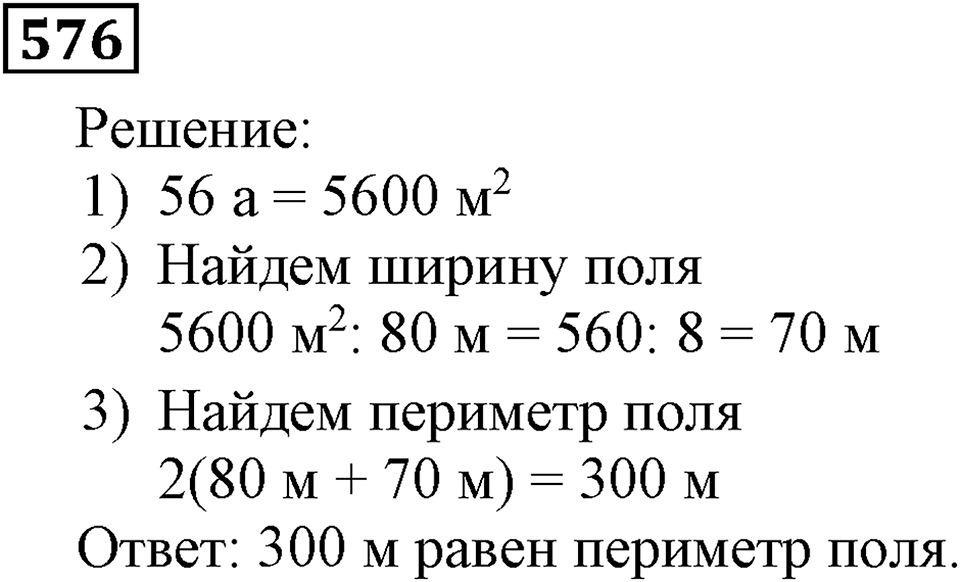 Номер 576 — решение 3