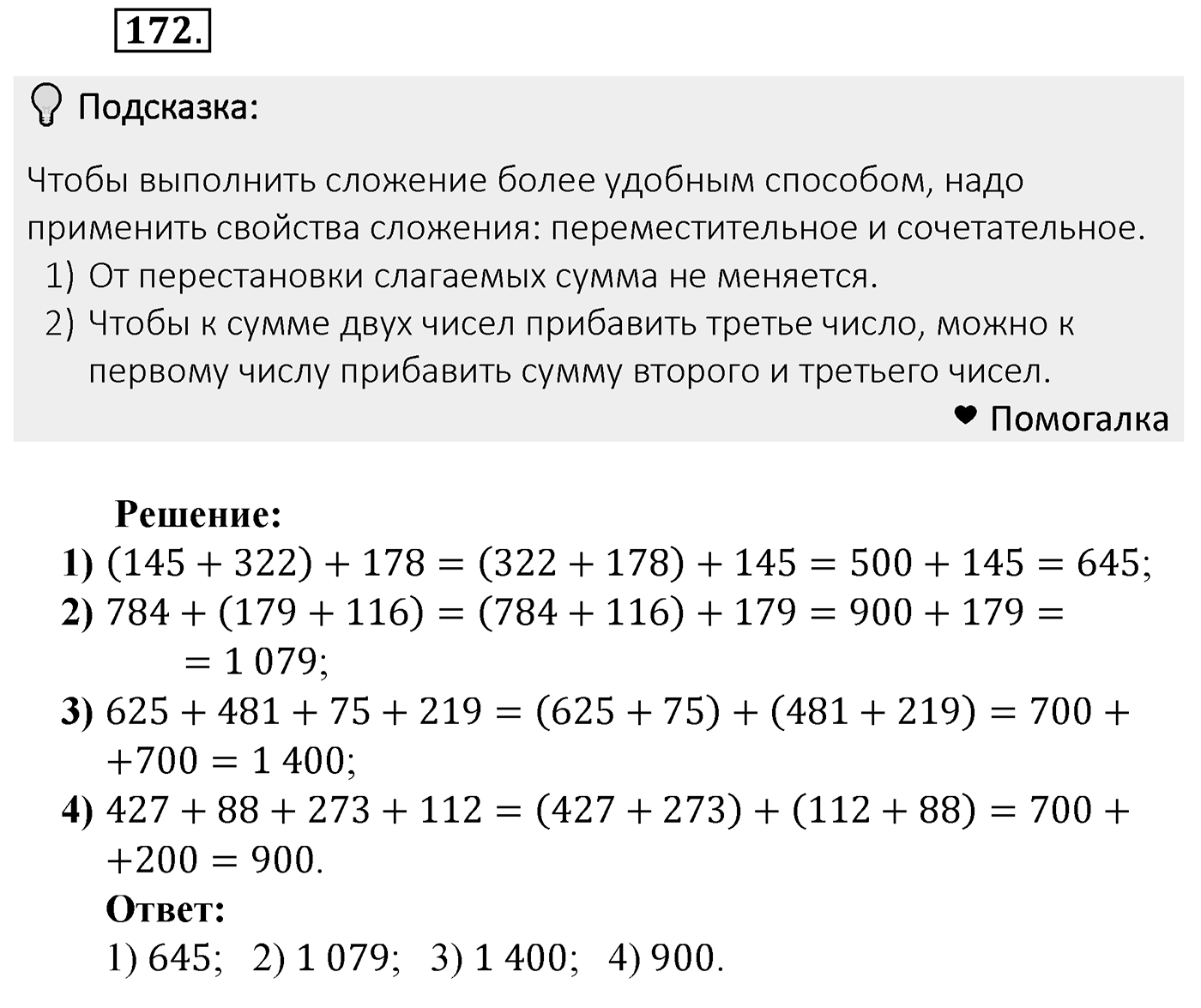Номер 172 — решение 2