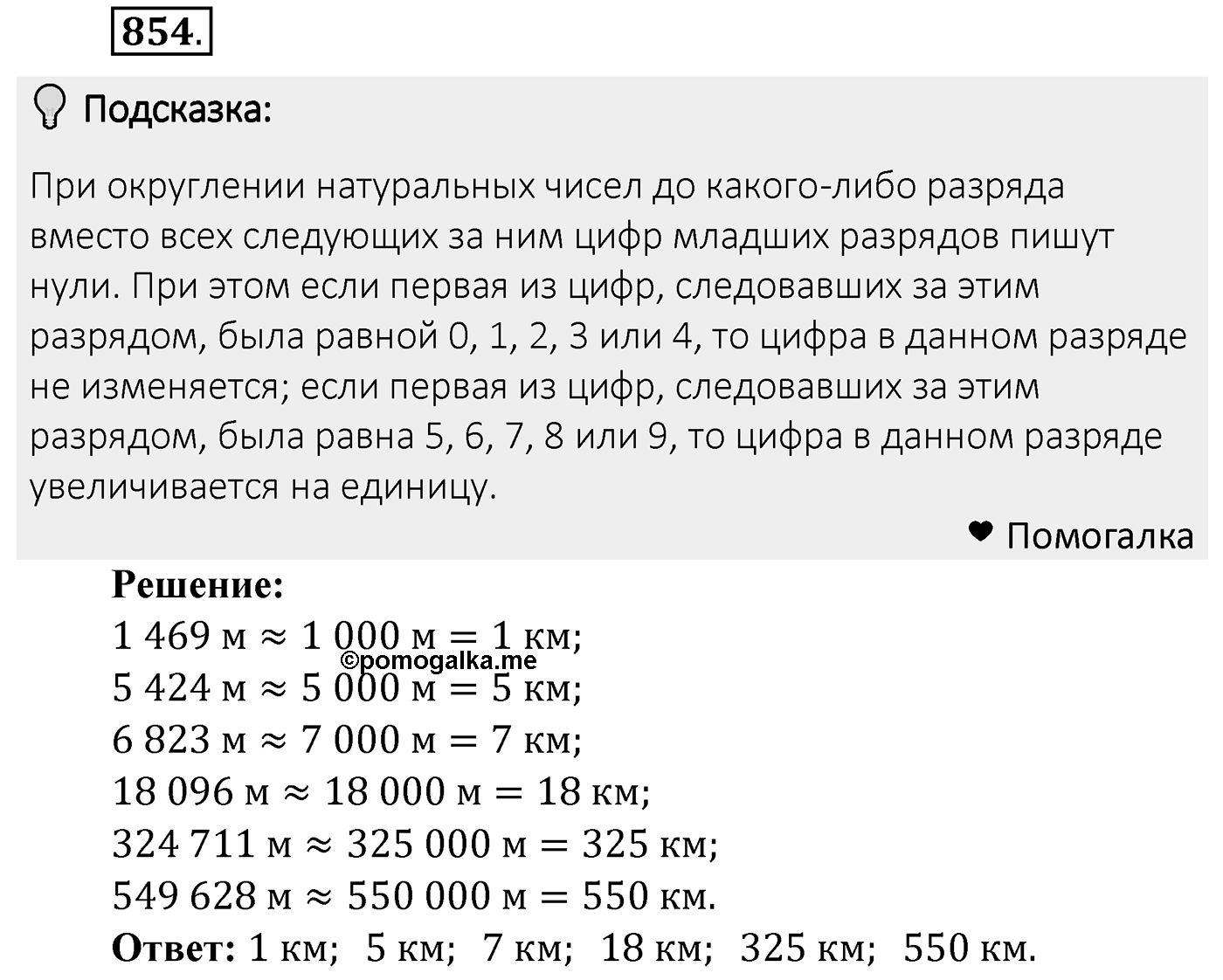 Номер 854 — решение 2