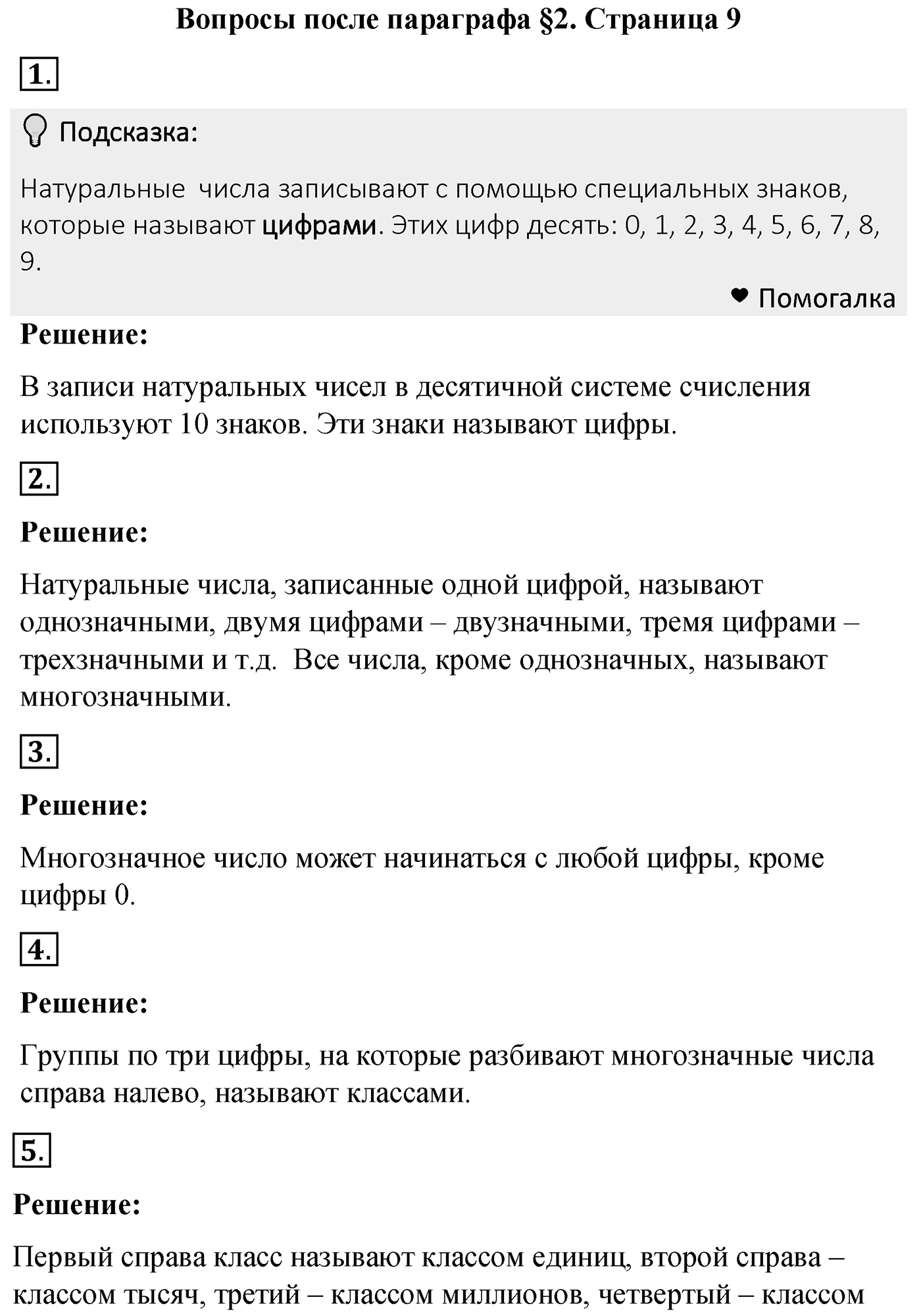 Вопросы после параграфа §2, Страница 9 — решение 1