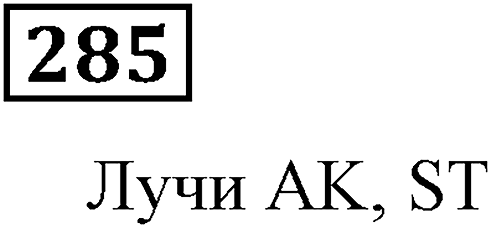 Номер 285 — решение 3
