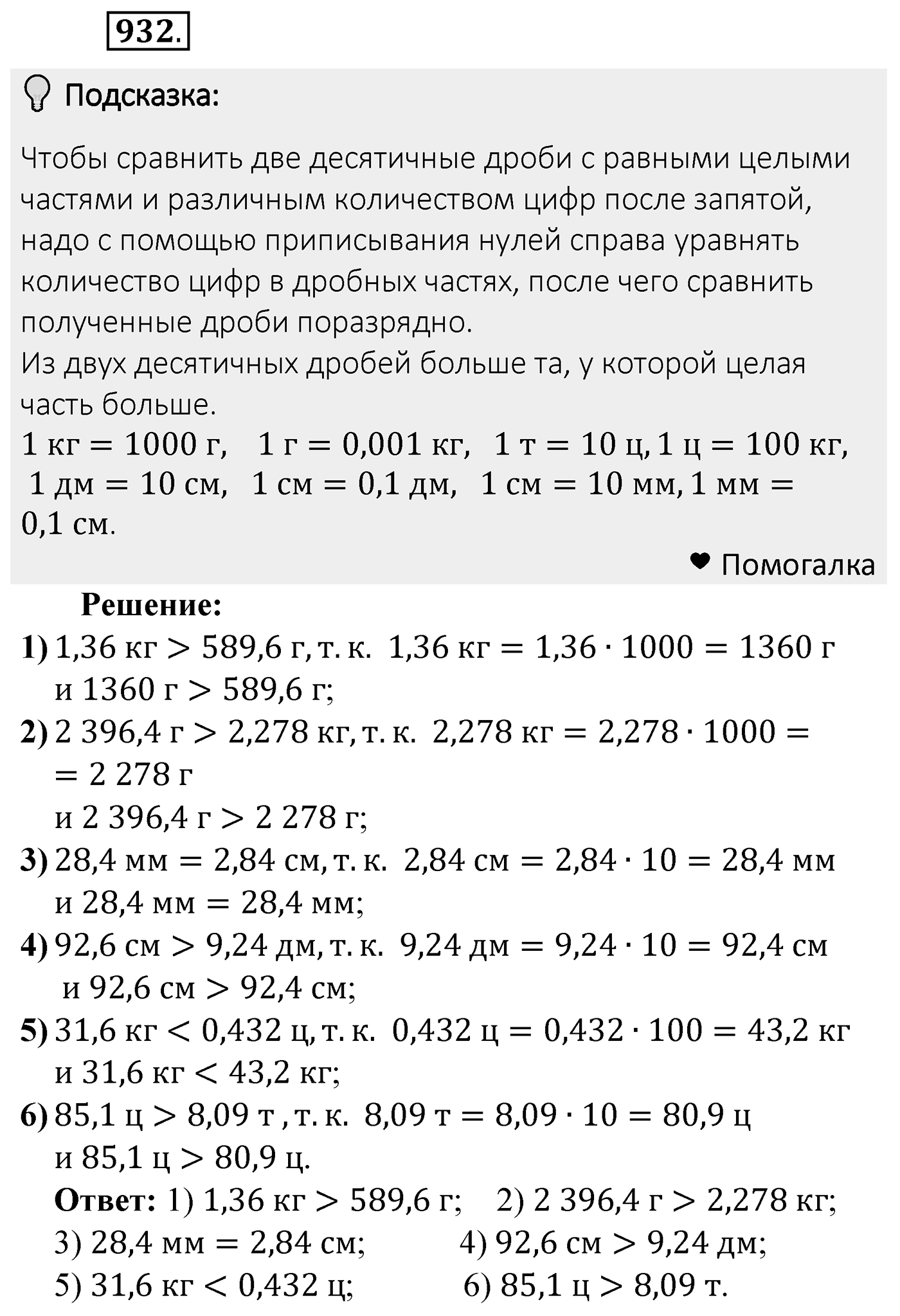 Номер 932 — решение 2