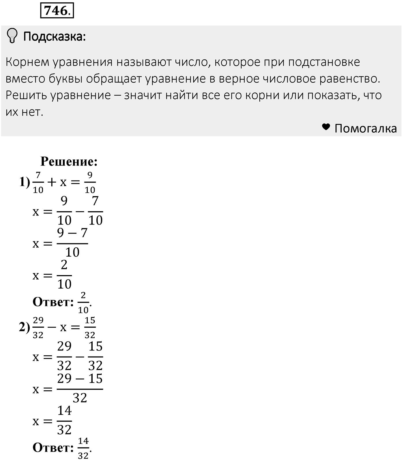 Номер 746 — решение 1