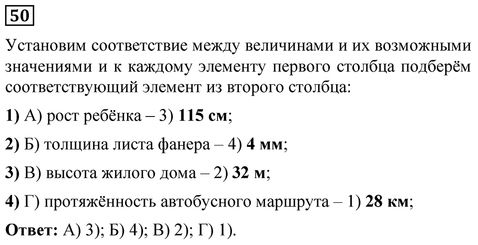Номер 50 — решение 1