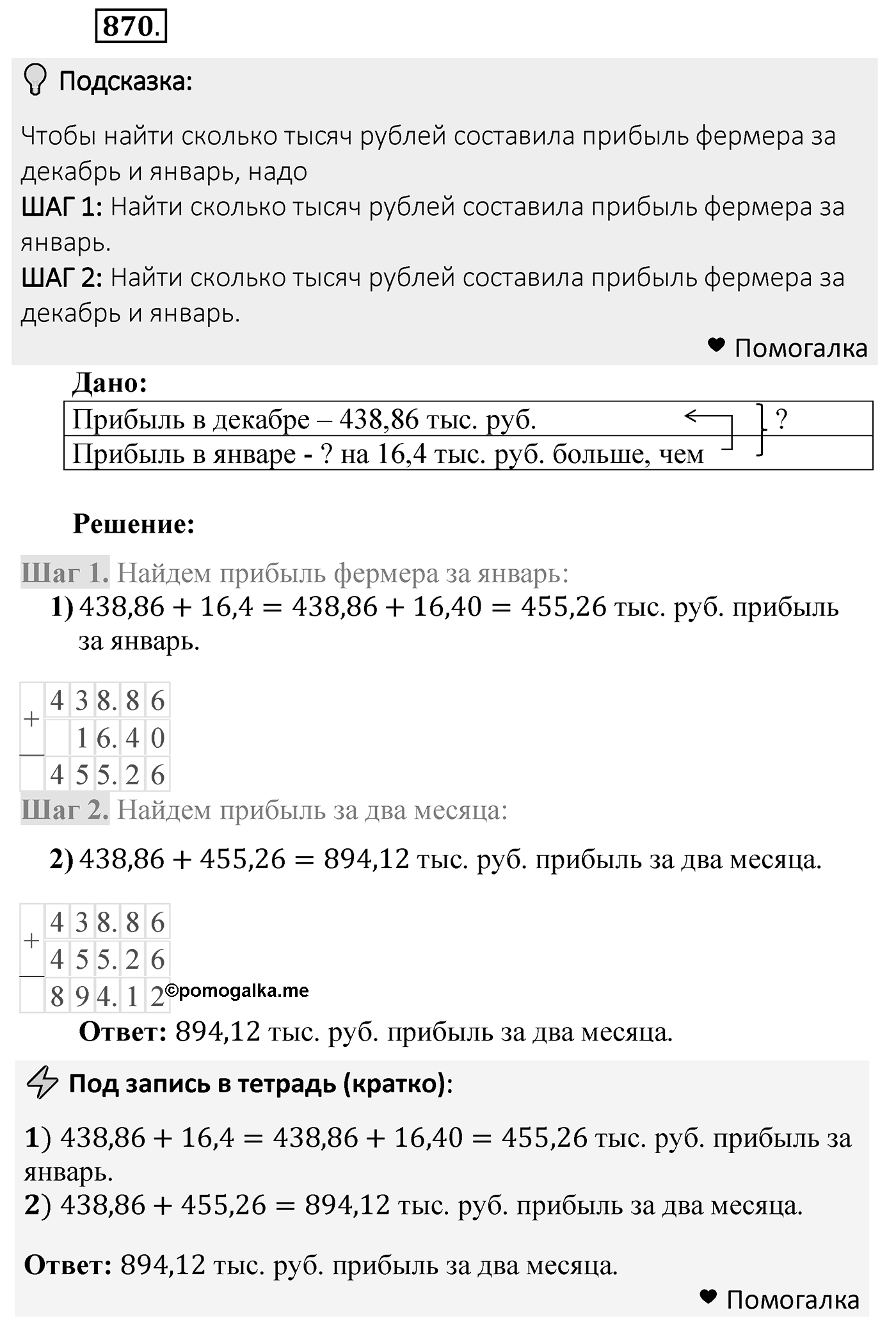 Номер 870 — решение 2