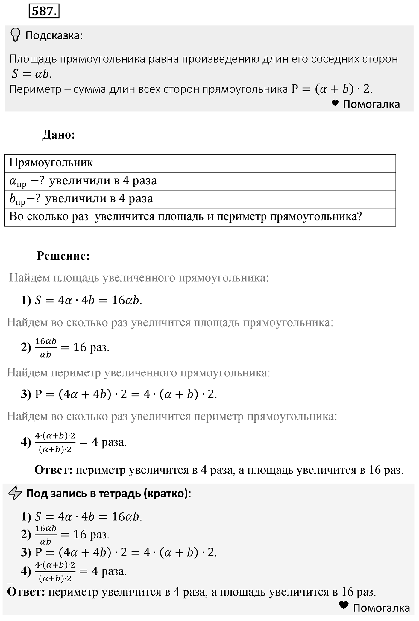 Номер 587 — решение 2