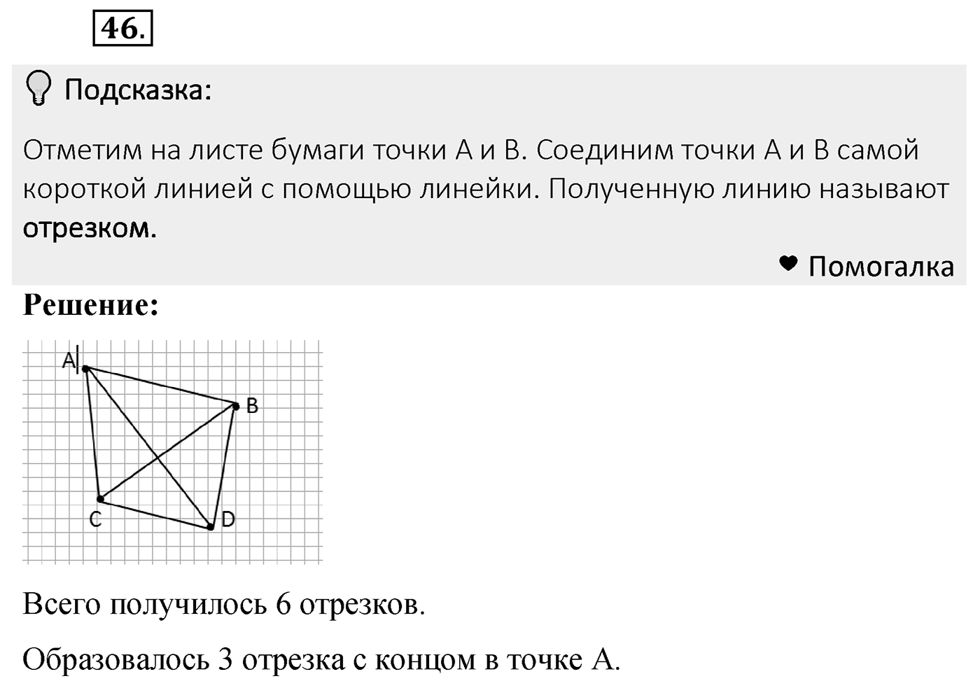 Номер 46 — решение 2