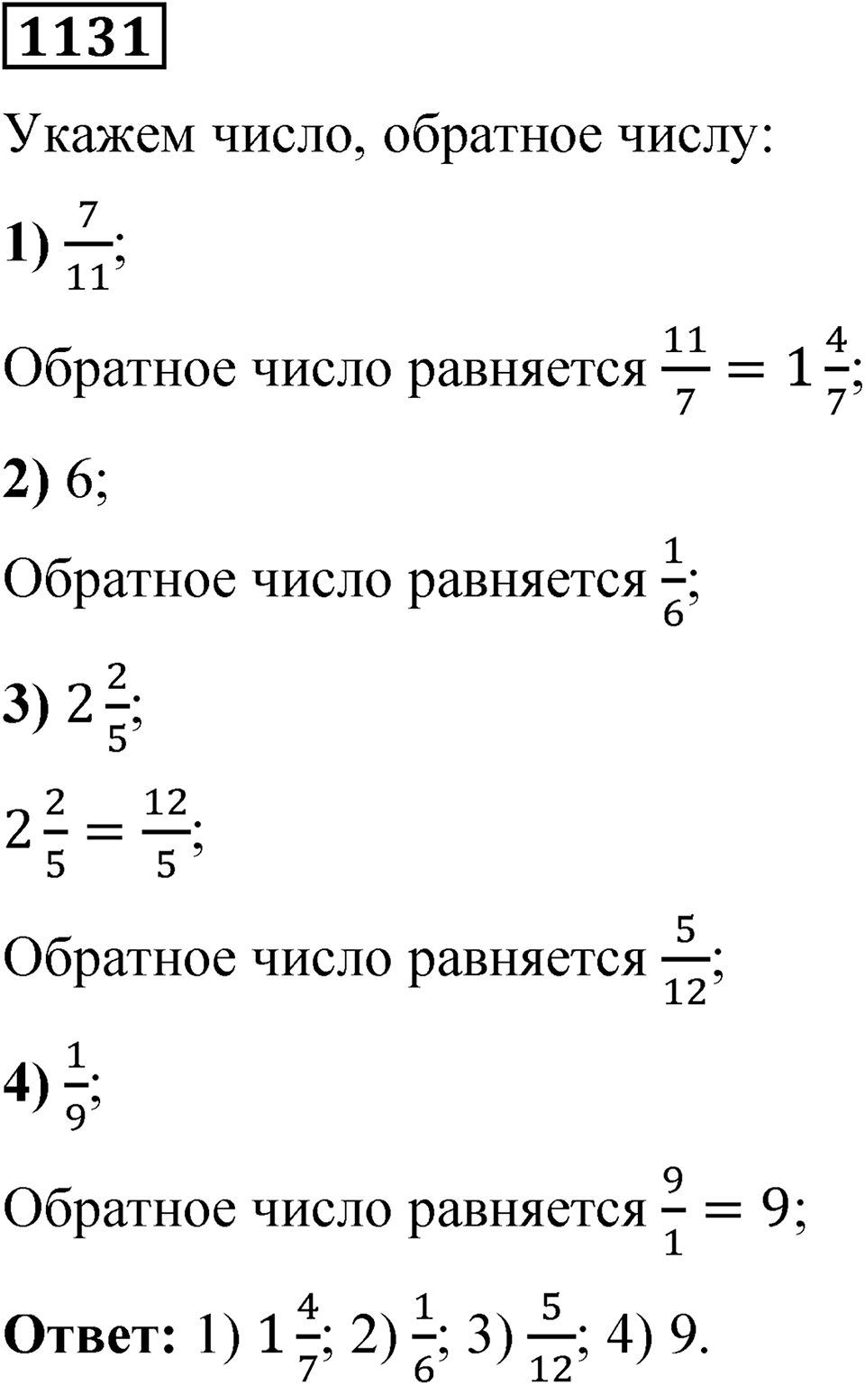 Номер 1131 — решение 1