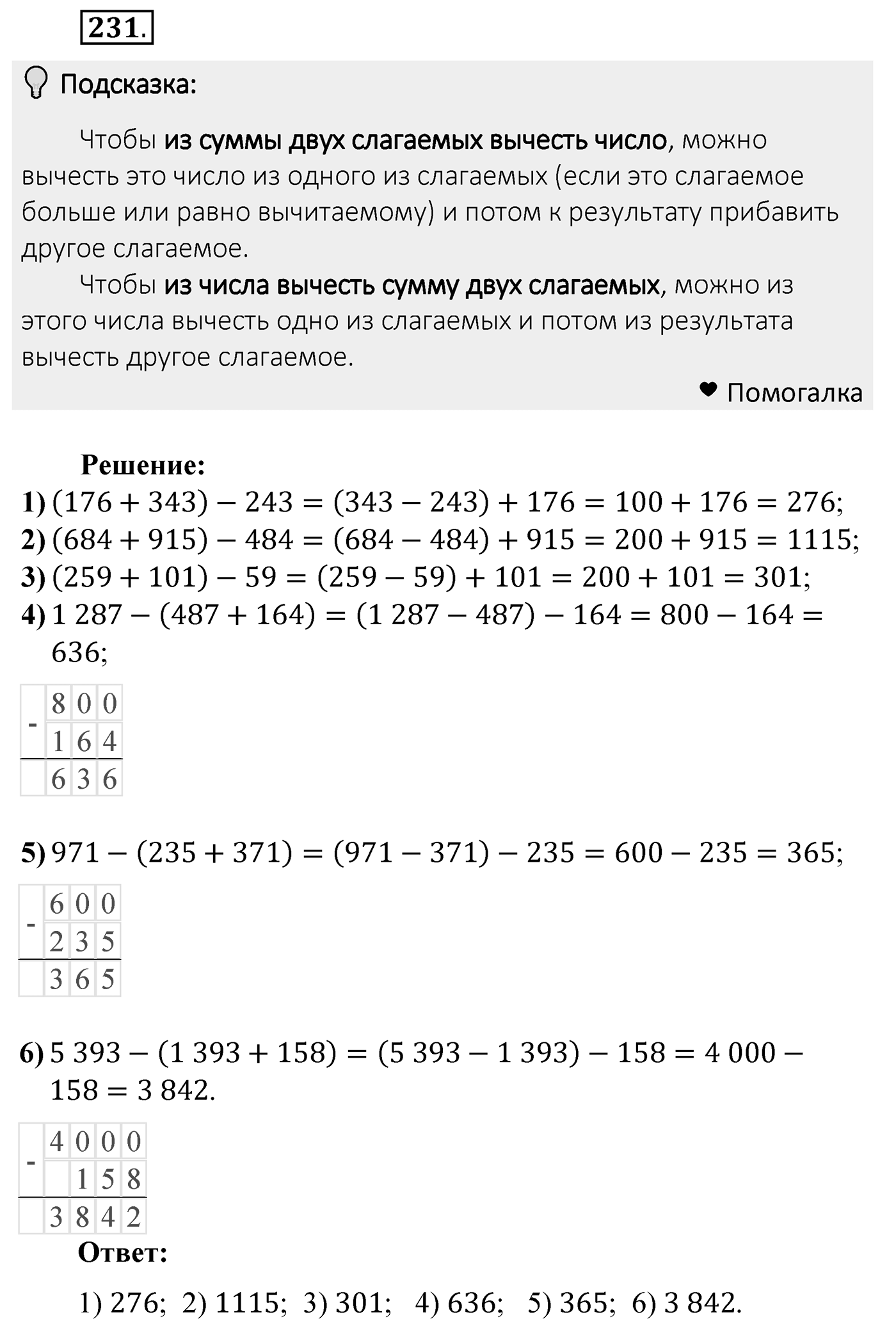 Номер 231 — решение 2