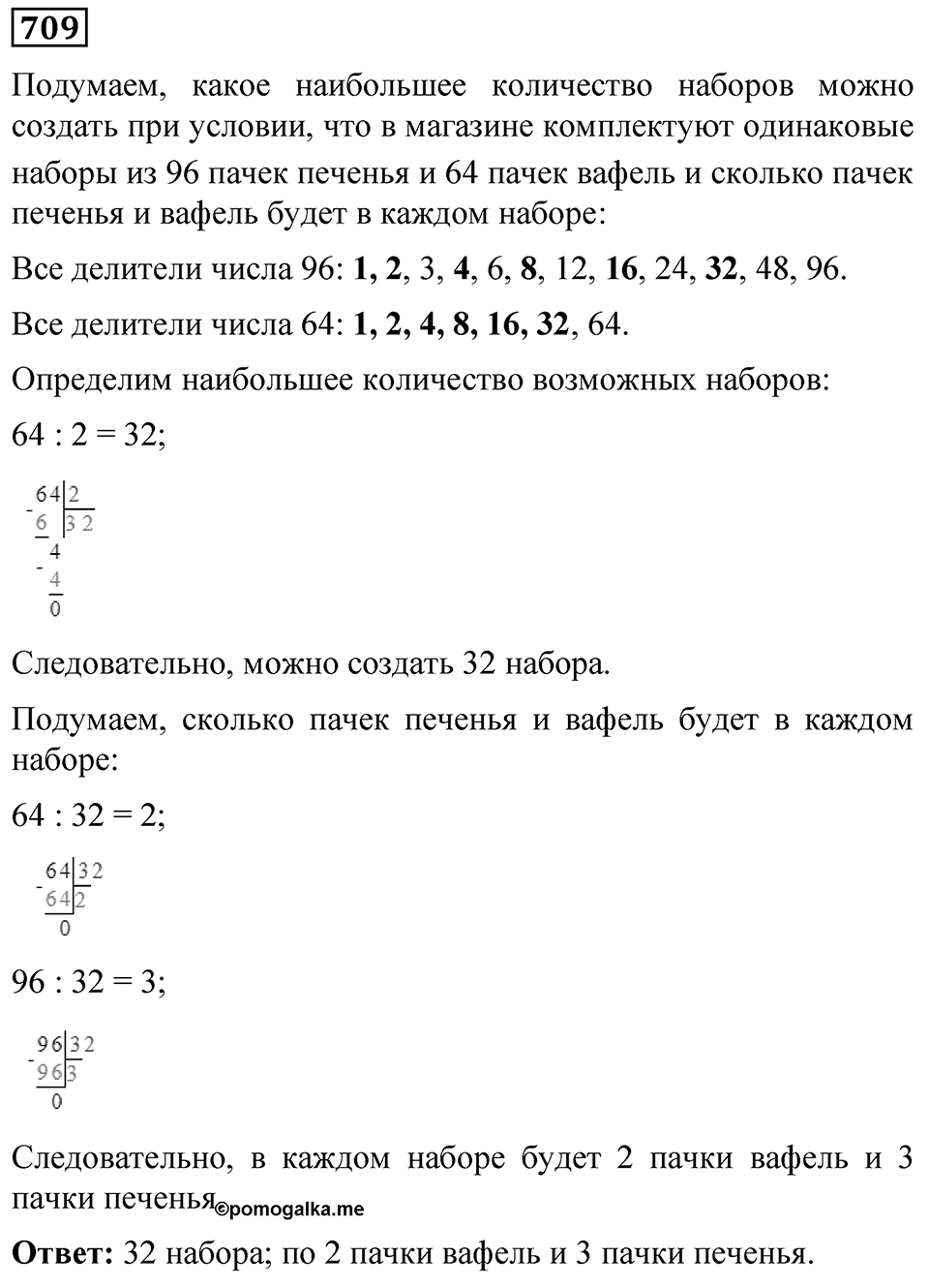 Номер 709 — решение 1