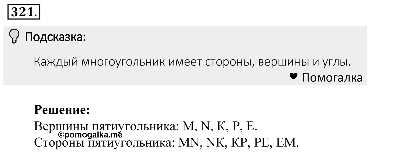Номер 321 — решение 2