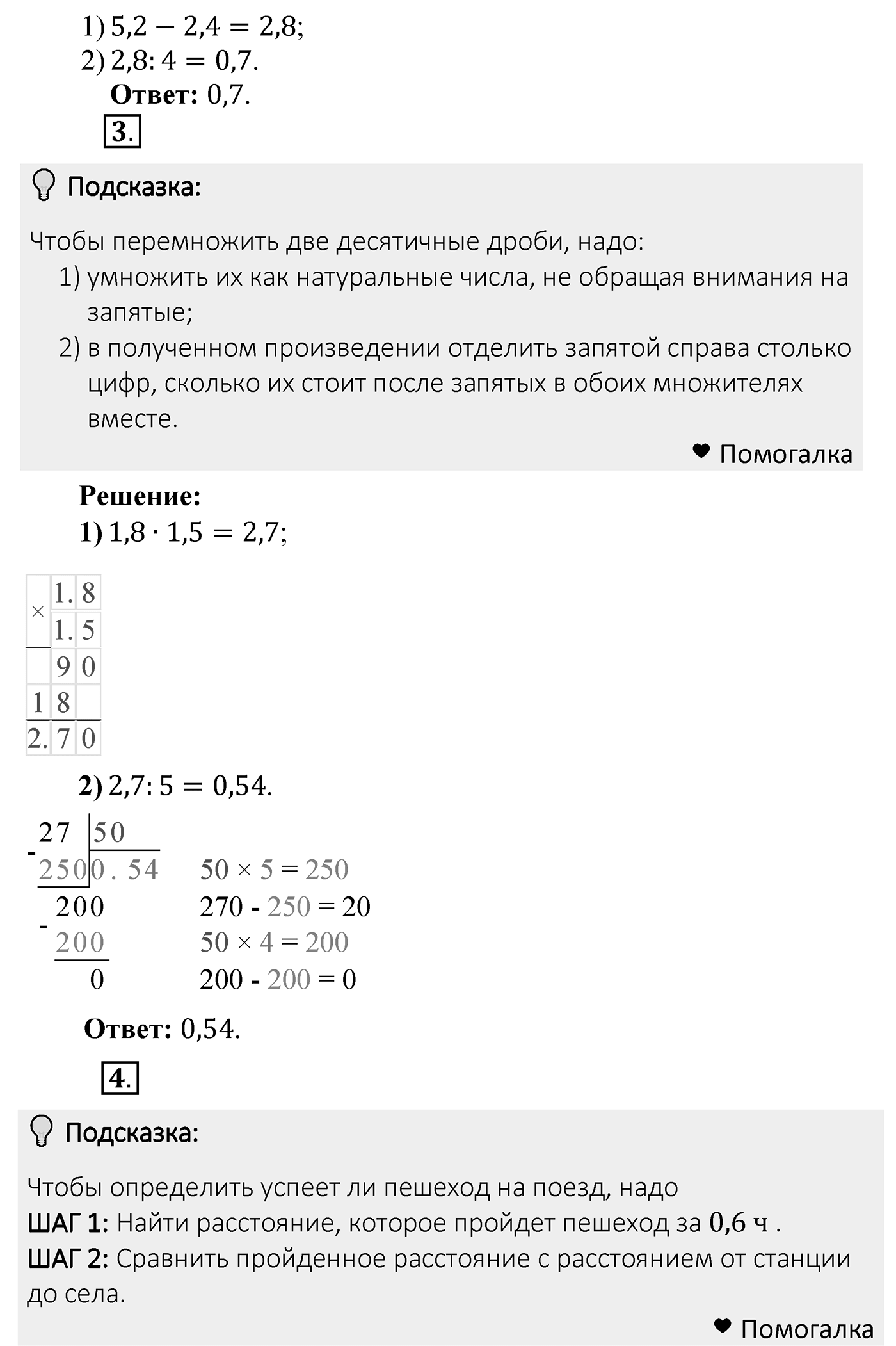 Решаем устно — решение 2