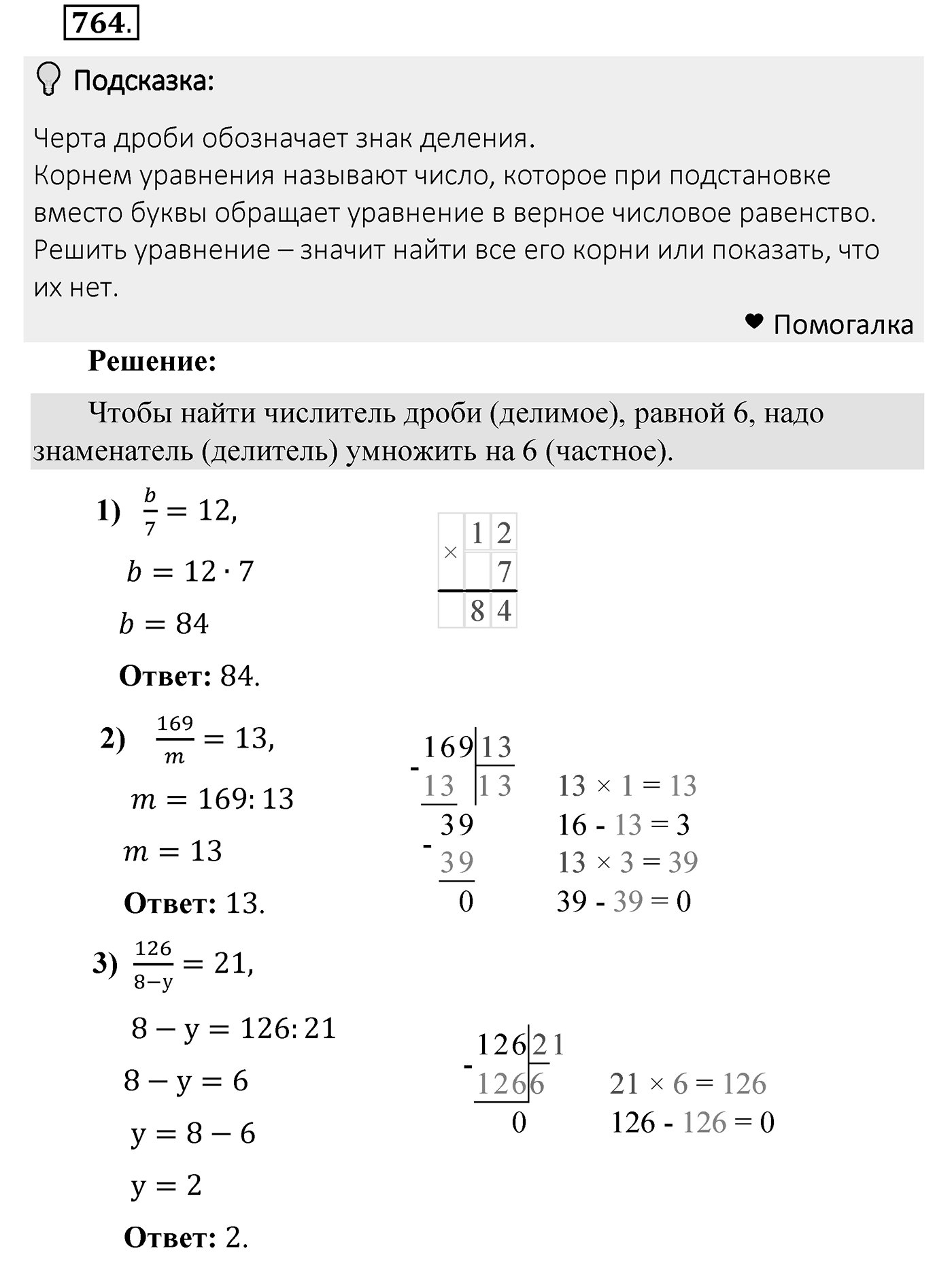Номер 764 — решение 2