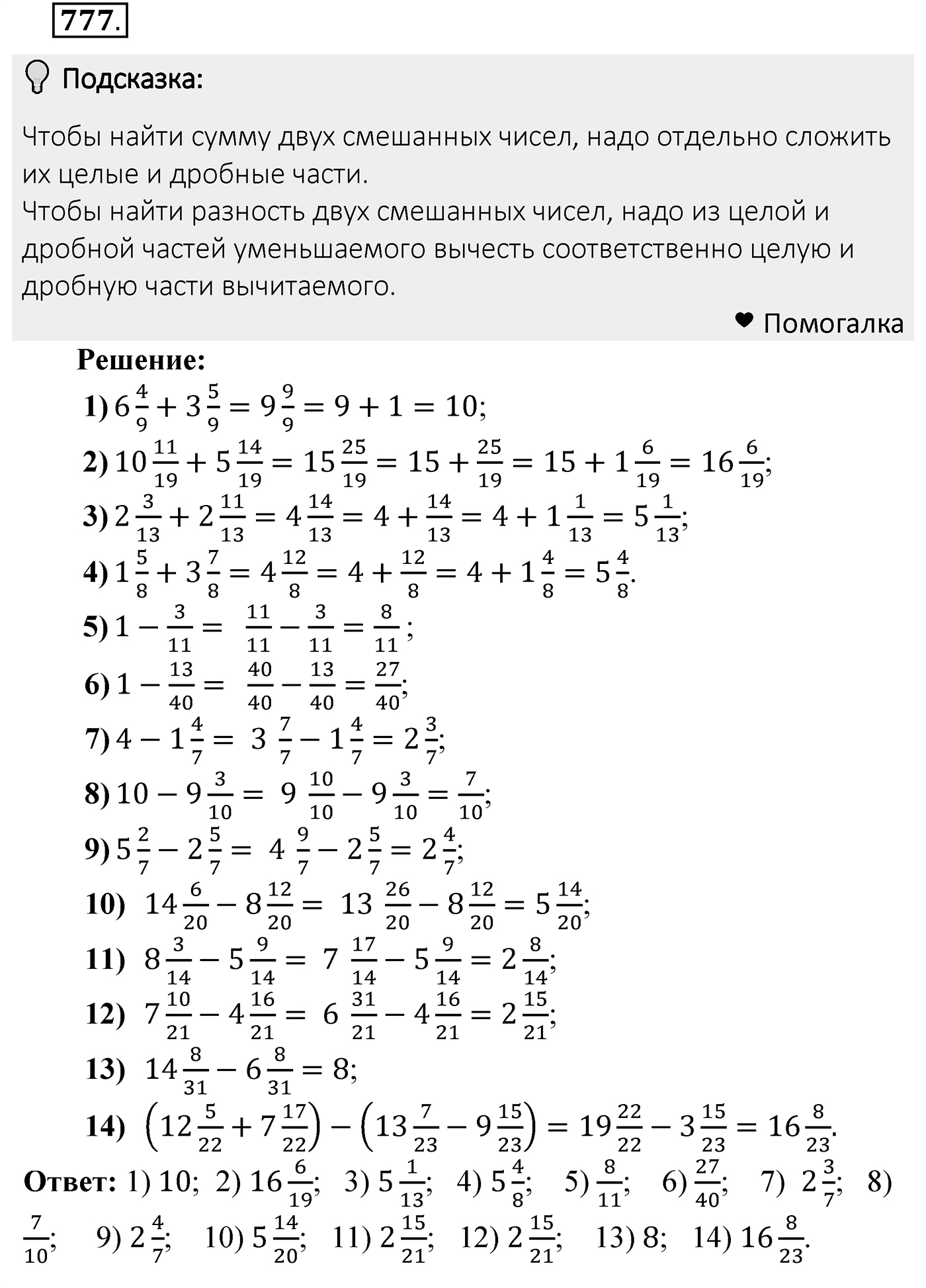 Номер 777 — решение 2