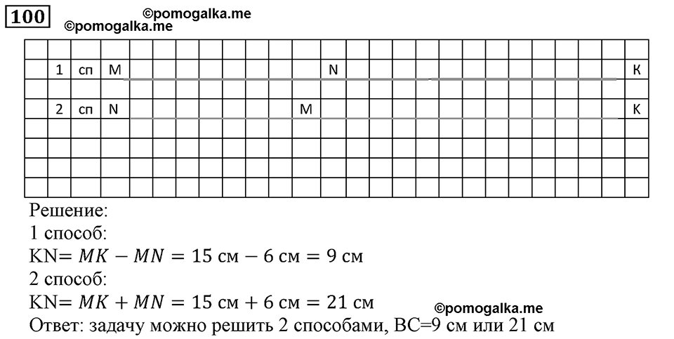 Номер 100 — решение 2