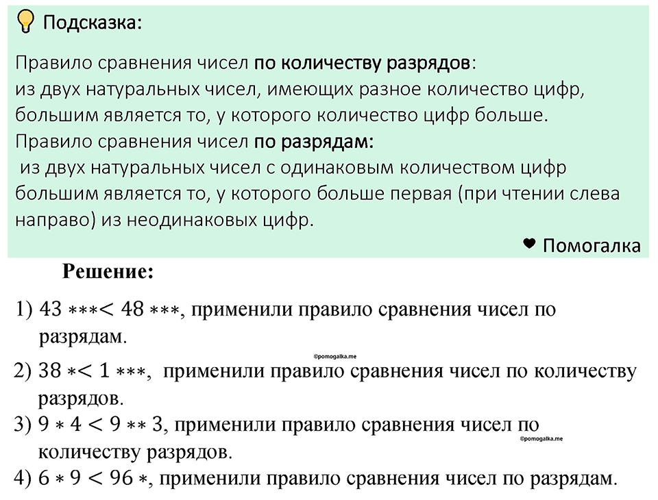Номер 191 — решение 1