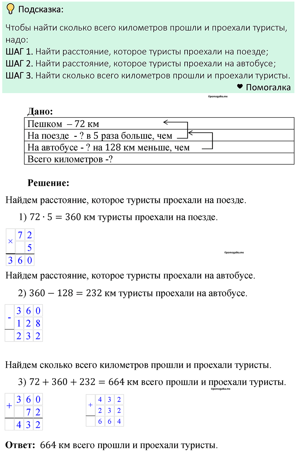 Номер 136 — решение 1