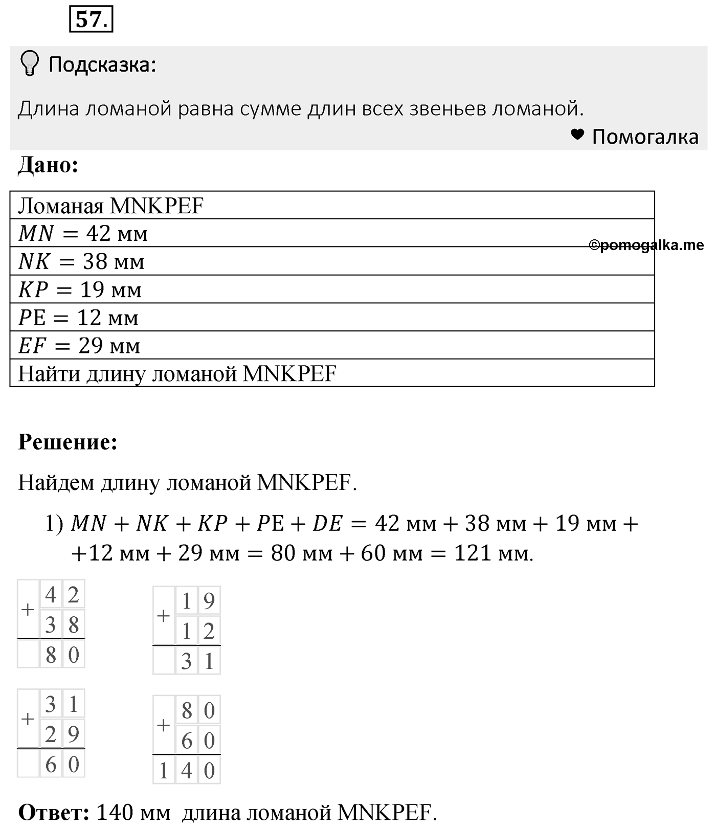 Номер 57 — решение 2