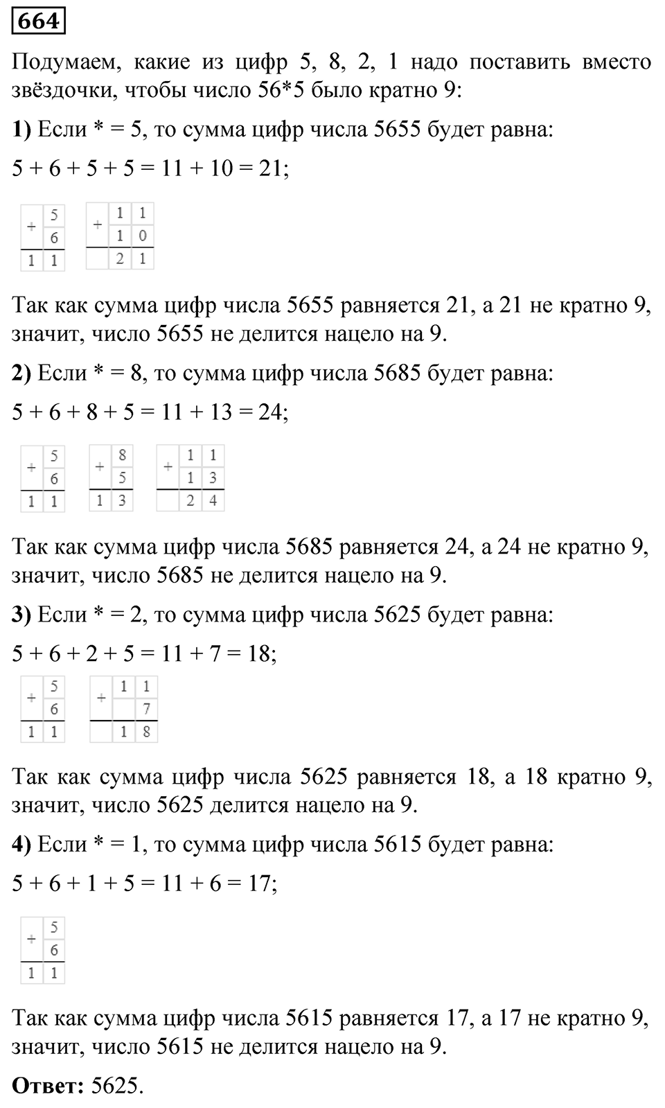 Номер 664 — решение 1
