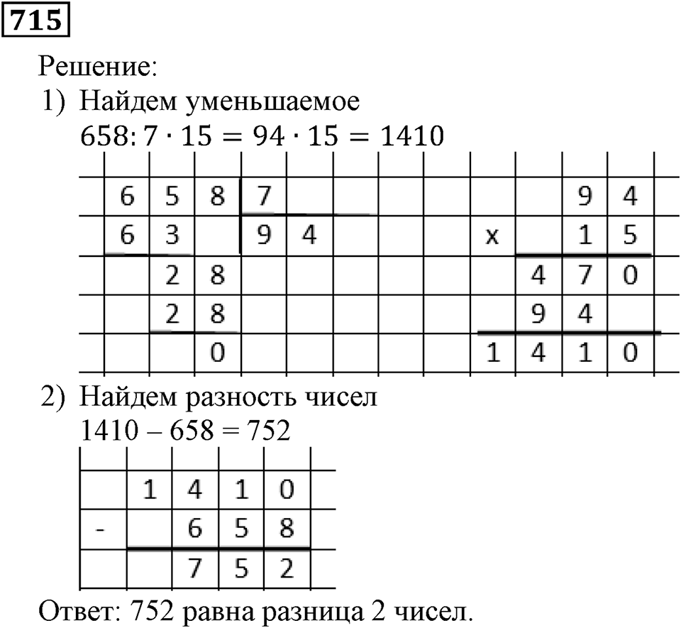 Номер 715 — решение 3