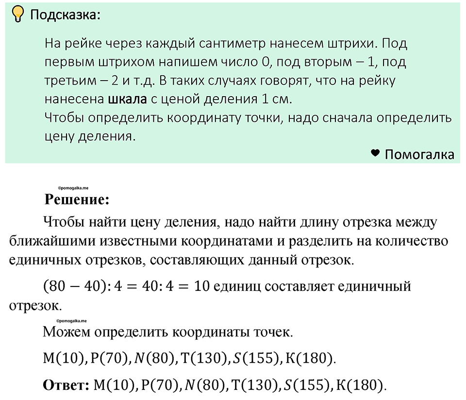Номер 159 — решение 1