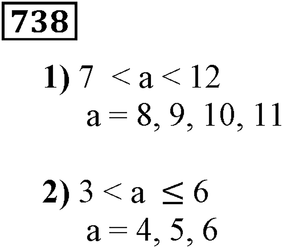 Номер 738 — решение 3