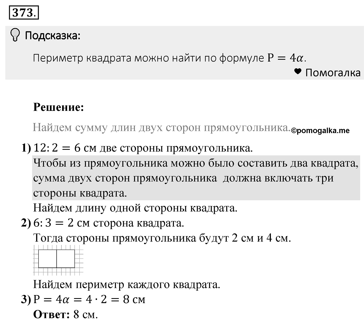 Номер 373 — решение 2
