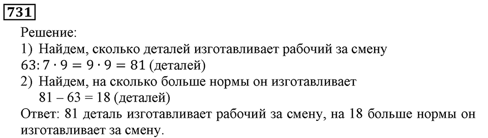 Номер 731 — решение 3