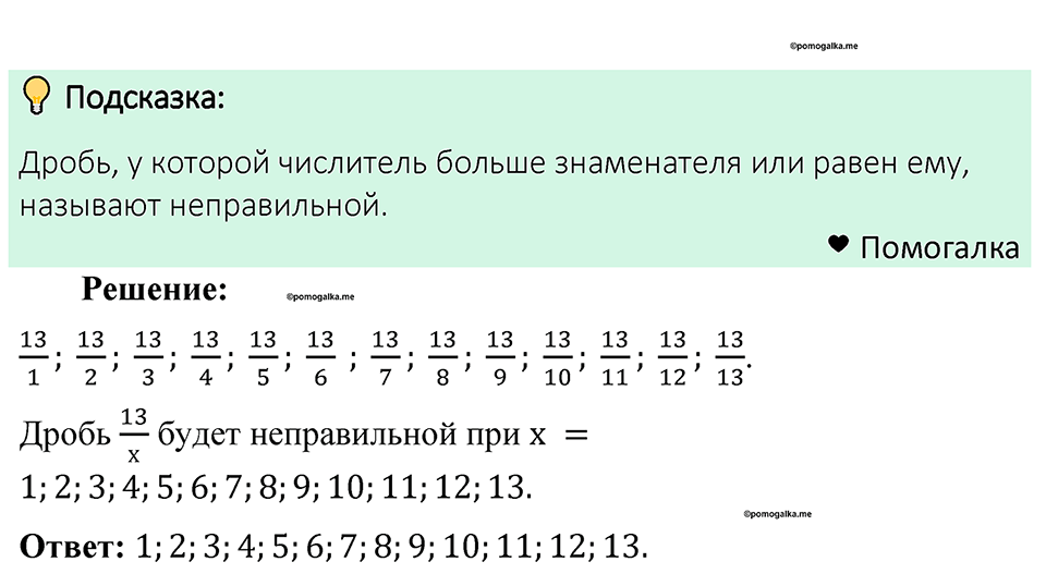 Номер 865 — решение 1