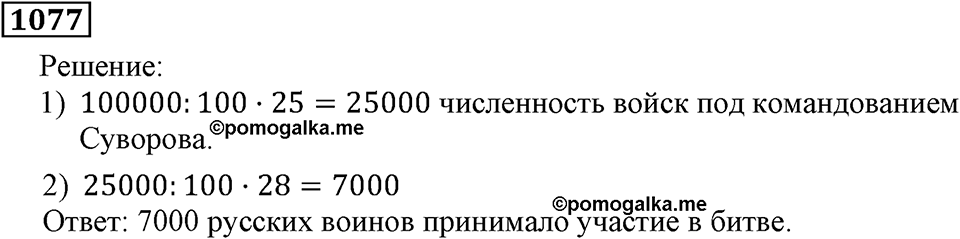 Номер 1077 — решение 2