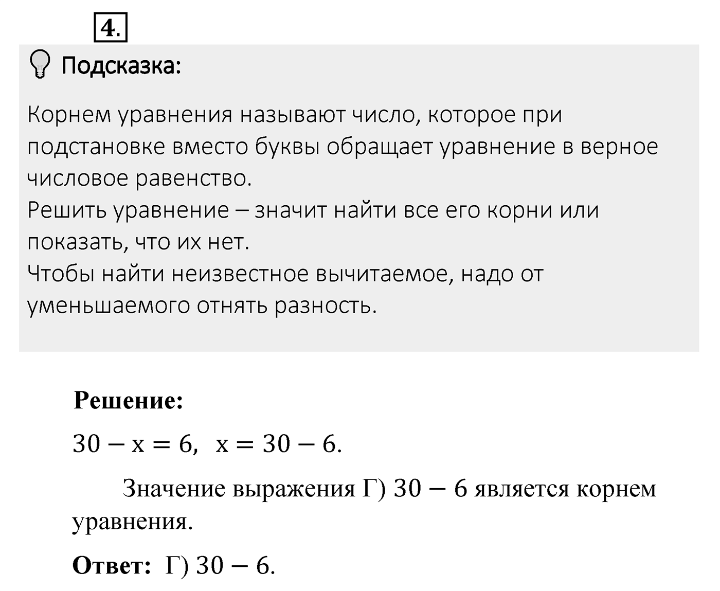Итоговые задания в тестовой форме «Проверьте себя». Вариант №2. Номер 4 — решение 1