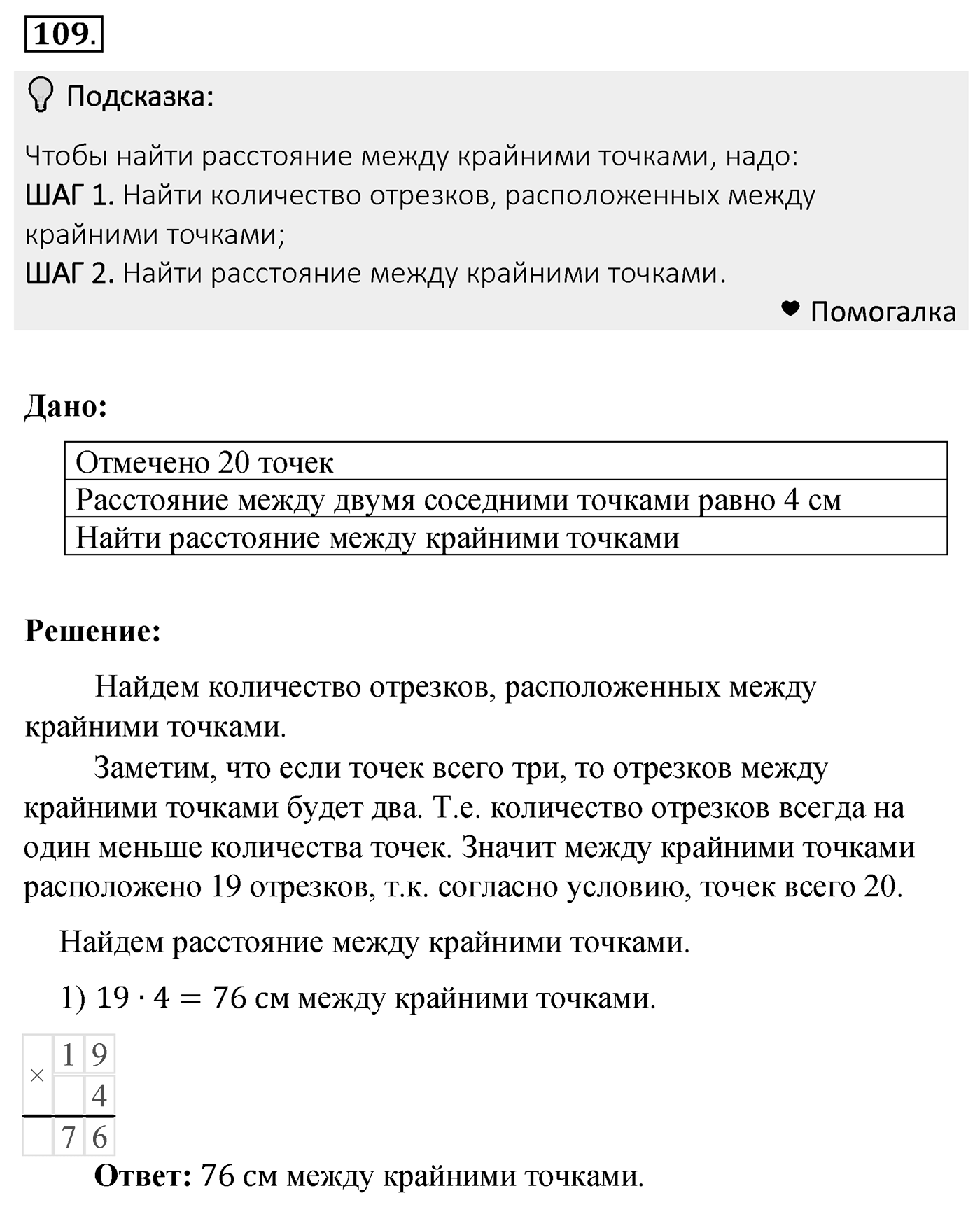 Номер 109 — решение 2