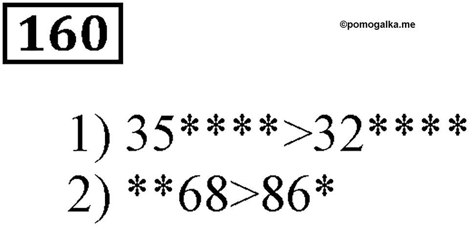 Номер 160 — решение 3