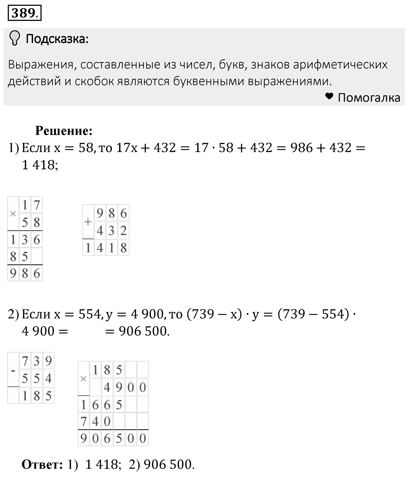 Номер 389 — решение 2