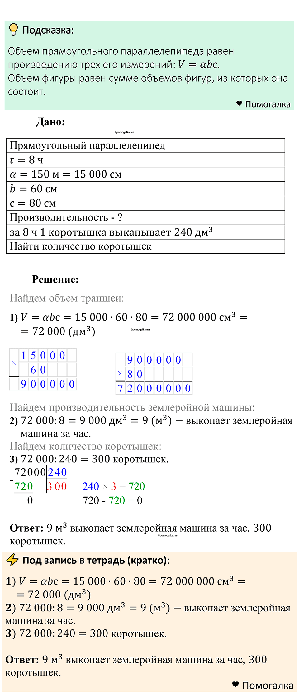 Номер 815 — решение 1