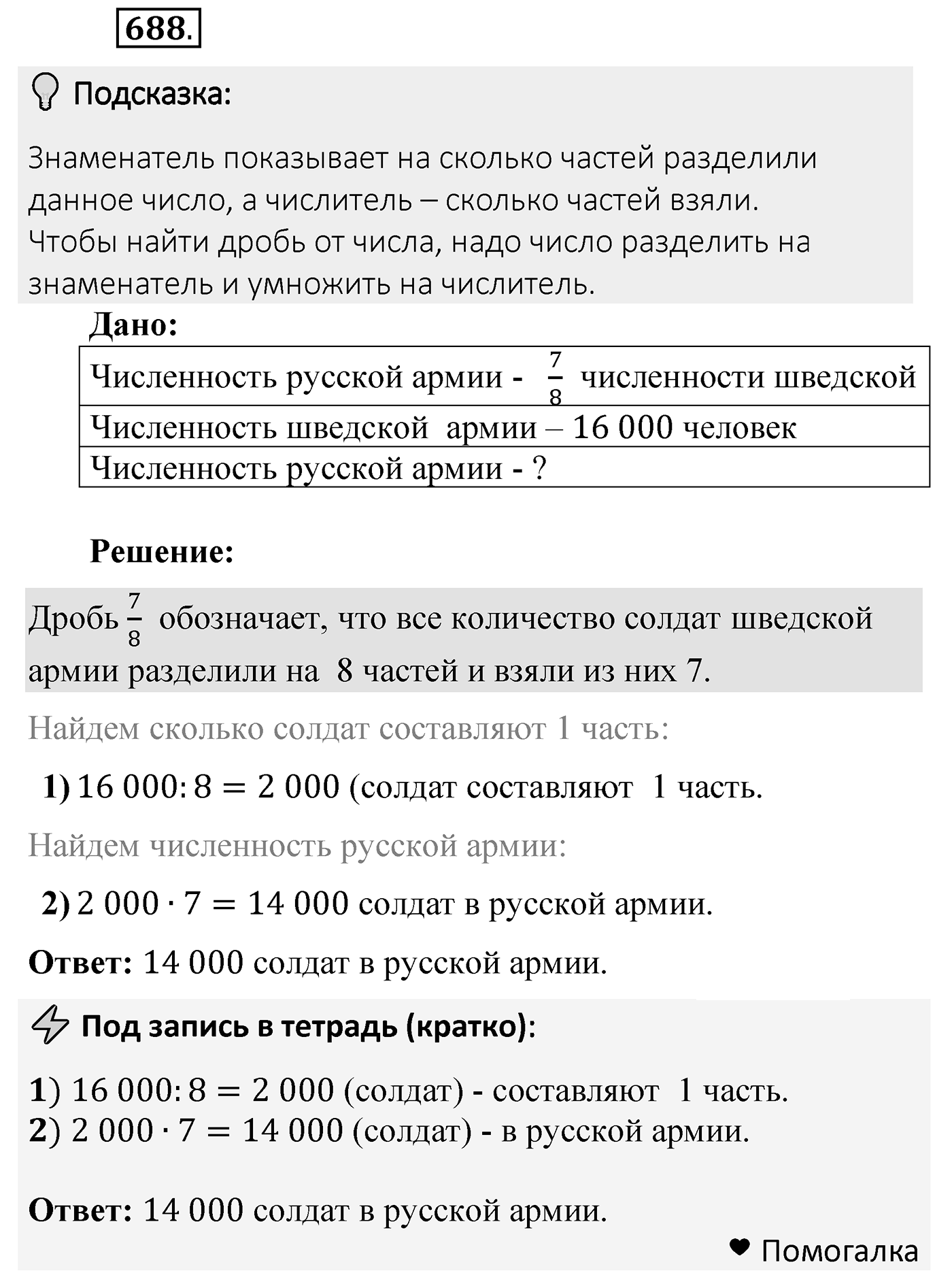 Номер 688 — решение 2