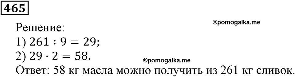 Номер 465 — решение 2