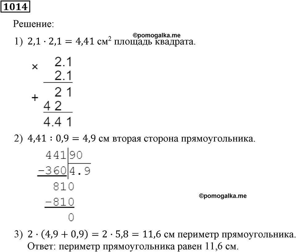 Номер 1014 — решение 2
