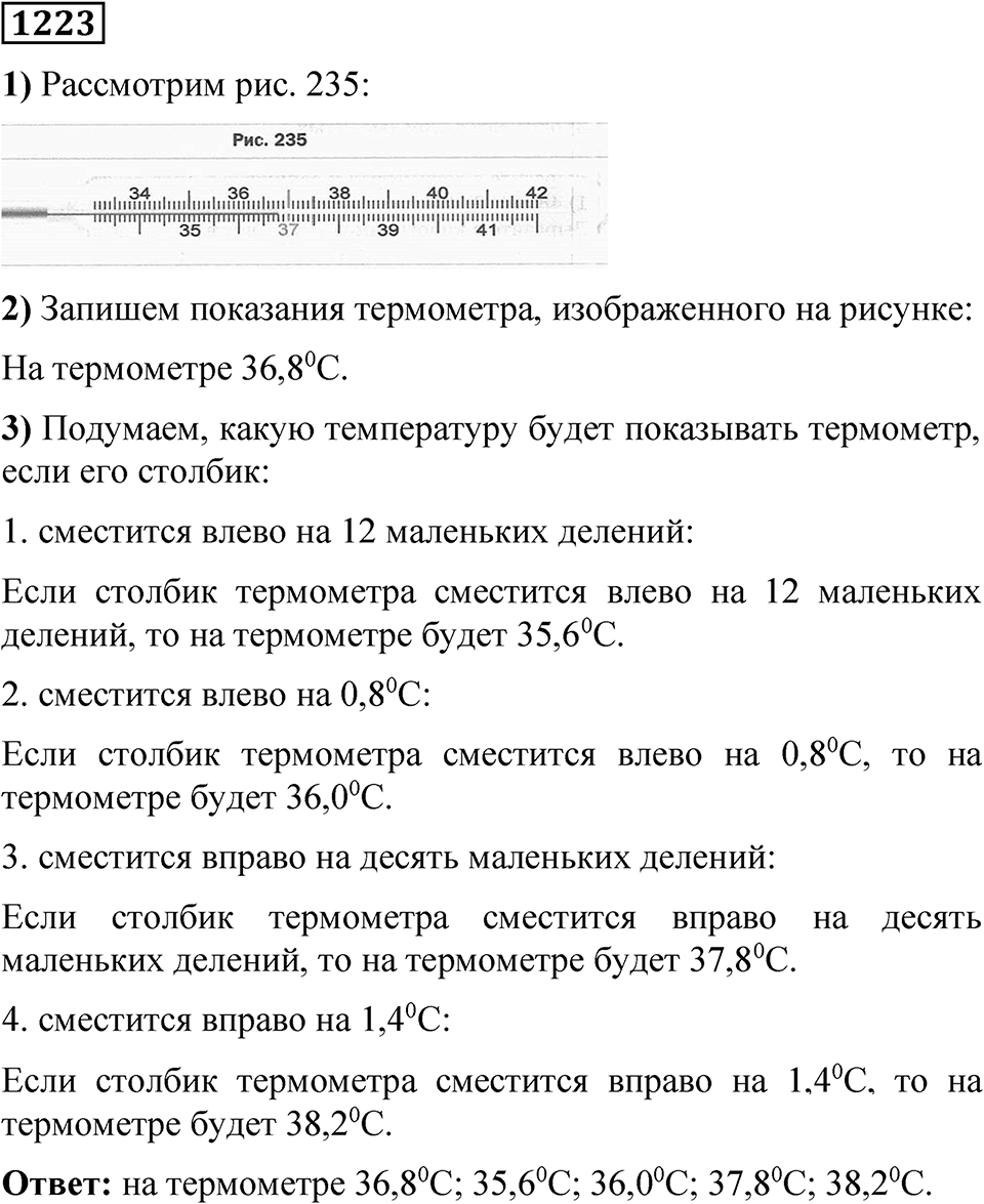 Номер 1223 — решение 1