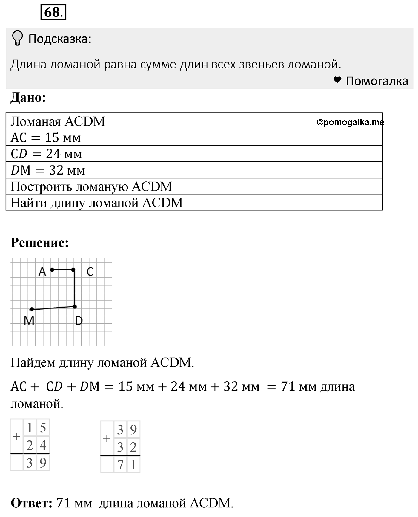 Номер 68 — решение 2