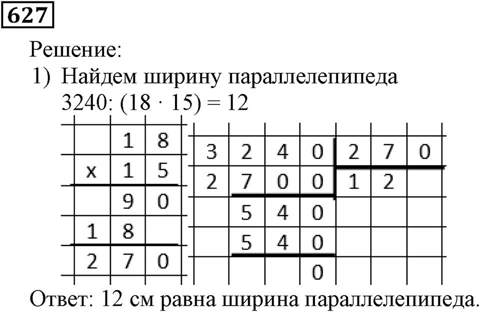 Номер 627 — решение 3
