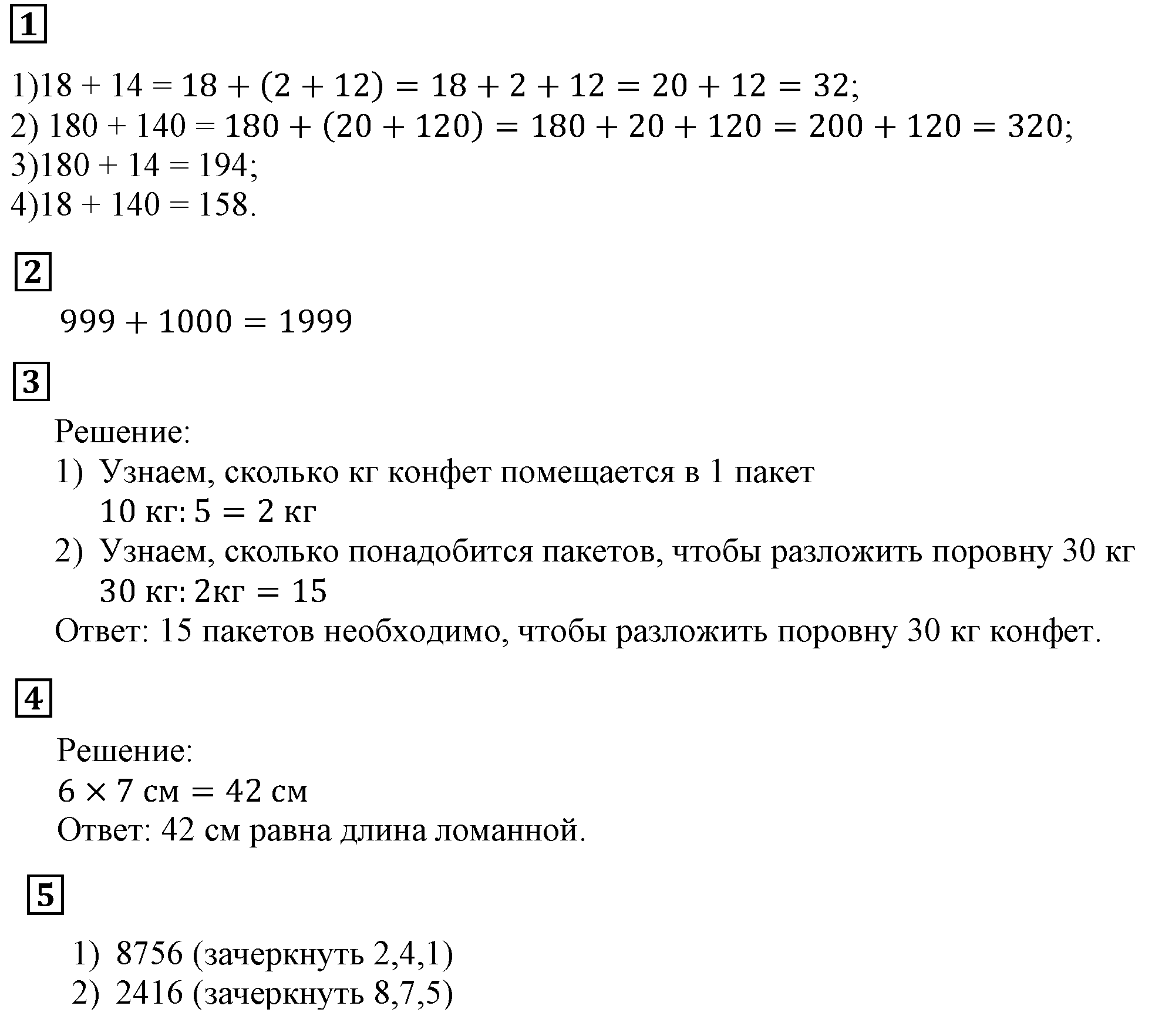 Решаем устно. Страница 36 — решение 1