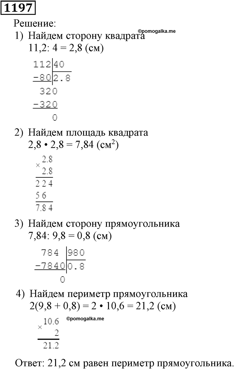 Номер 1197 — решение 2