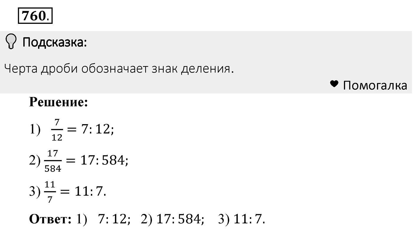 Номер 760 — решение 2