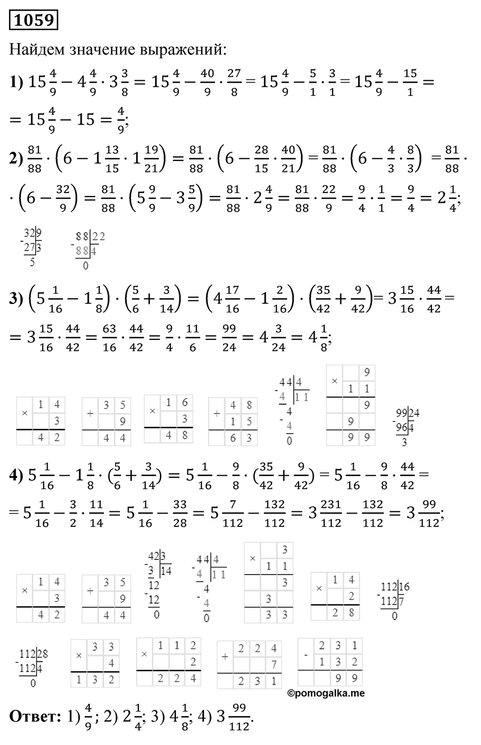 Номер 1059 — решение 1