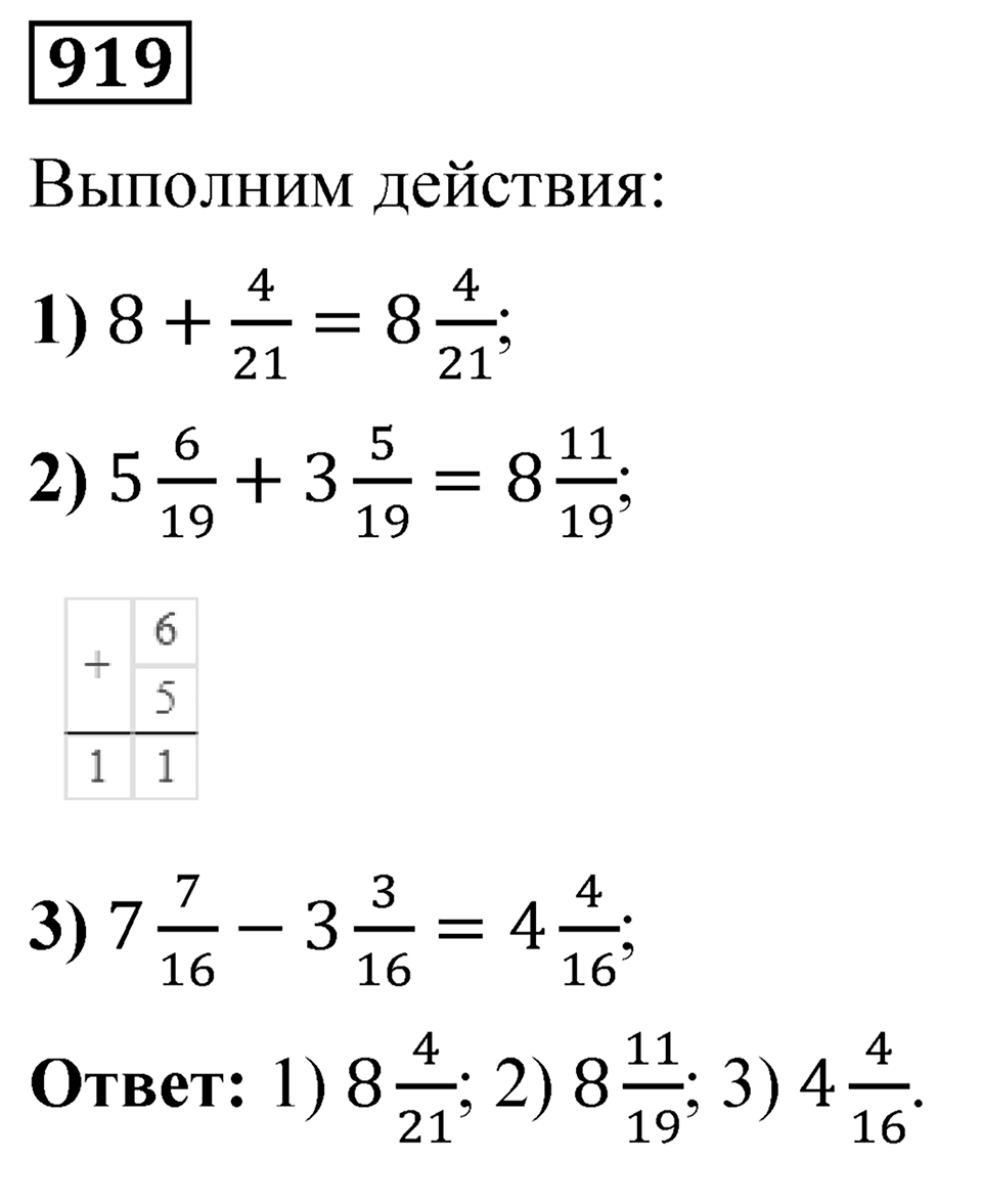Номер 919 — решение 1