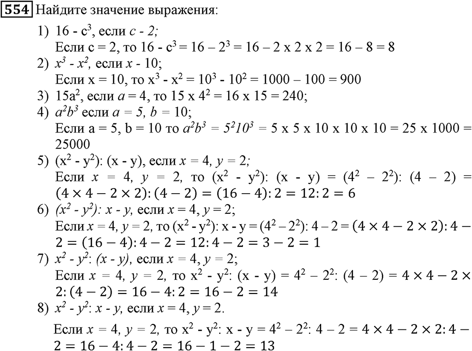 Номер 554 — решение 2