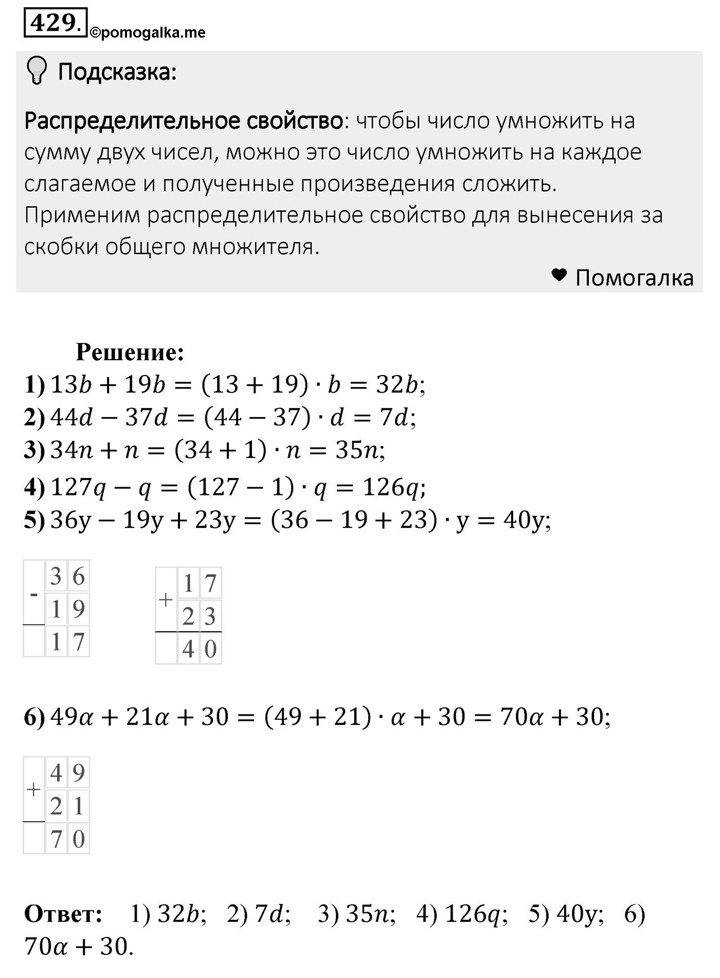Номер 429 — решение 2