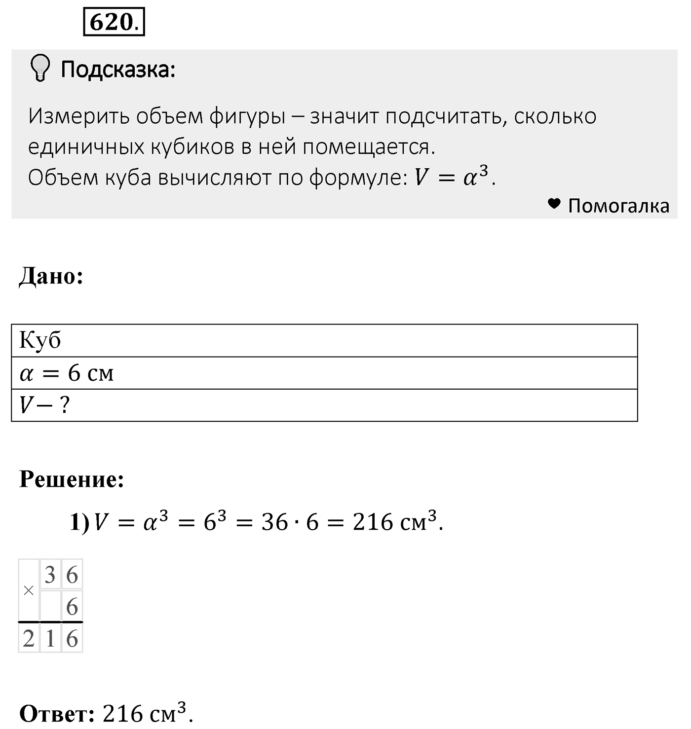 Номер 620 — решение 2
